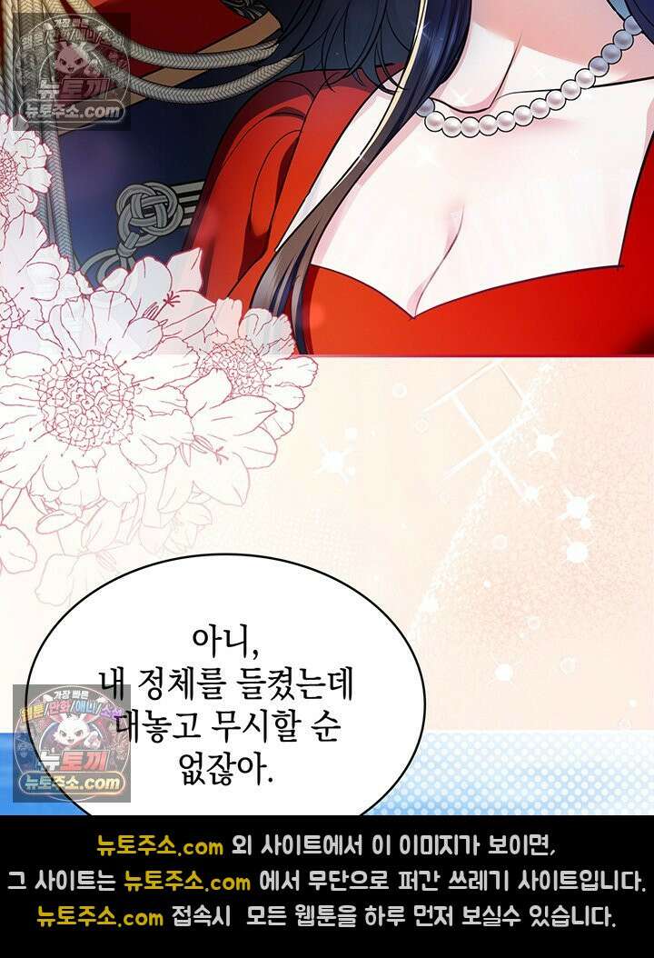 황후 애첩 스캔들 34화 30