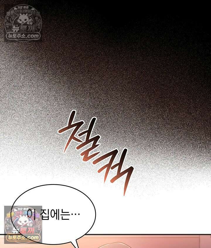 감시남편을 파멸시킬 때까지 8화 18