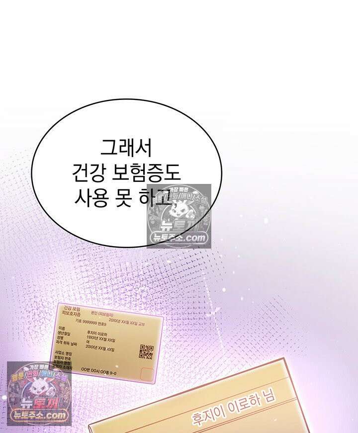 감시남편을 파멸시킬 때까지 8화 34