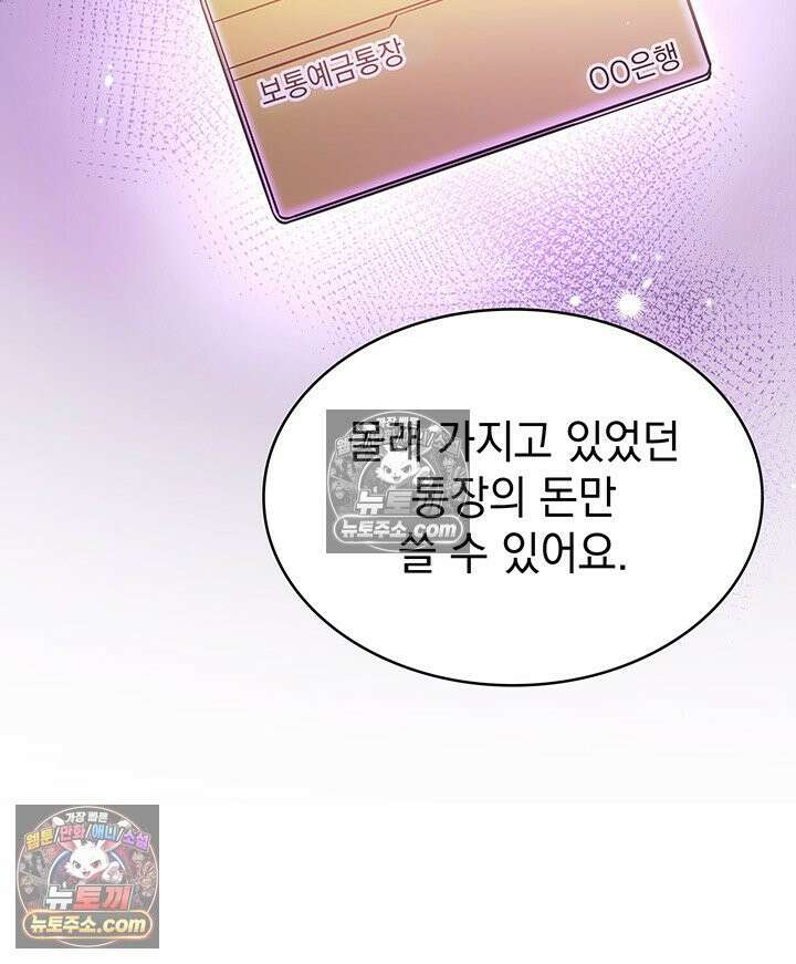 감시남편을 파멸시킬 때까지 8화 35