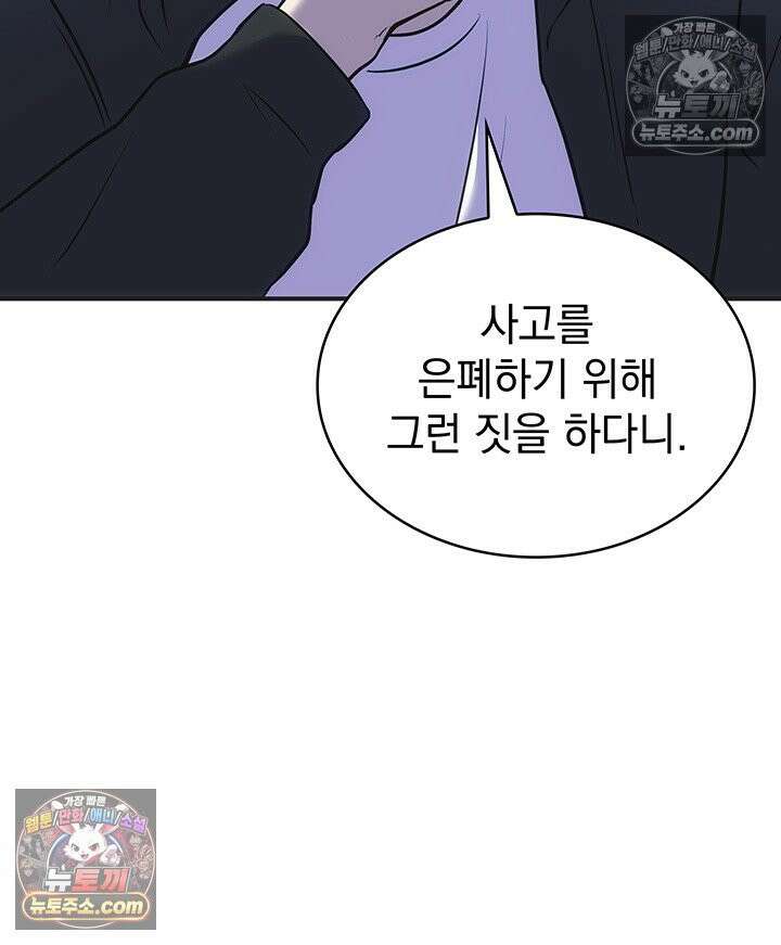 감시남편을 파멸시킬 때까지 8화 37