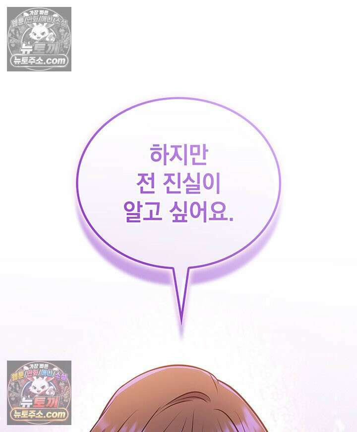 감시남편을 파멸시킬 때까지 8화 39
