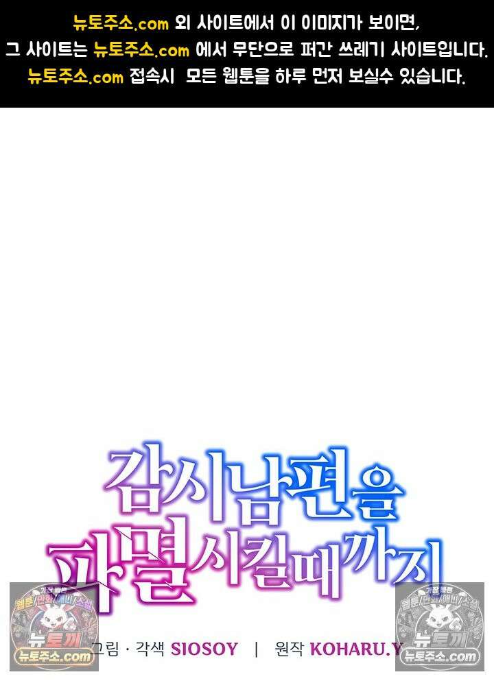 감시남편을 파멸시킬 때까지 18화 1