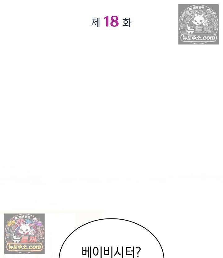 감시남편을 파멸시킬 때까지 18화 2