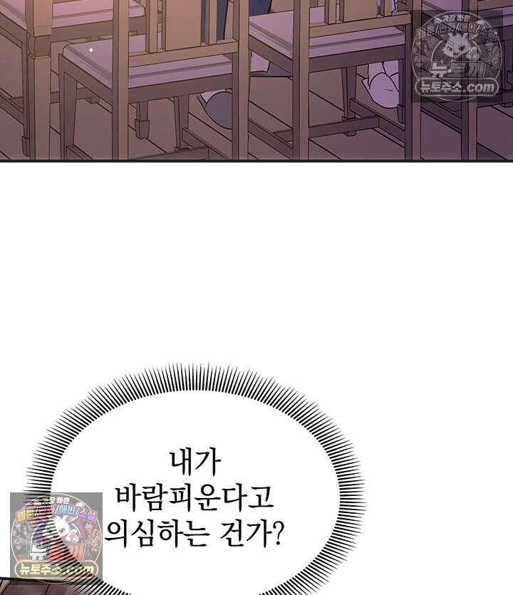 감시남편을 파멸시킬 때까지 18화 4