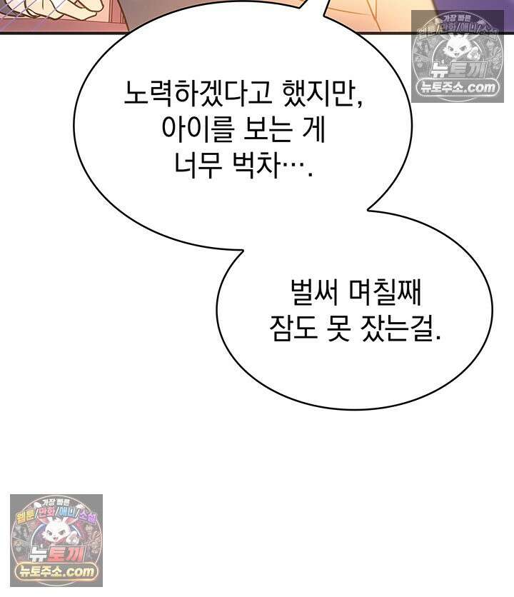 감시남편을 파멸시킬 때까지 18화 9