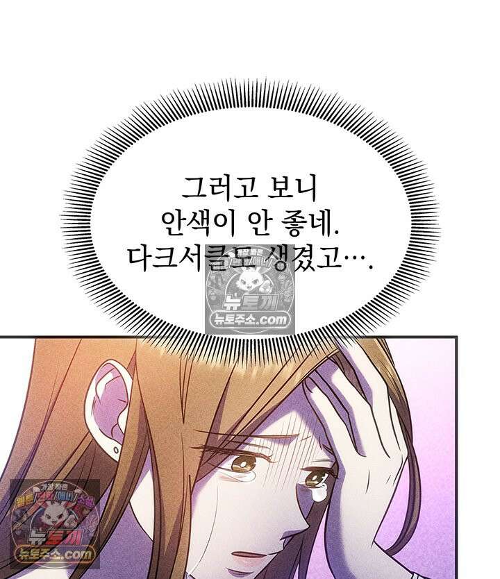 감시남편을 파멸시킬 때까지 18화 10
