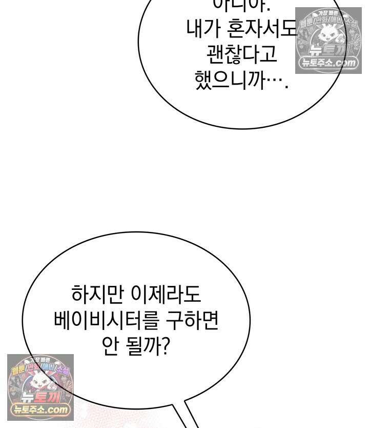 감시남편을 파멸시킬 때까지 18화 14
