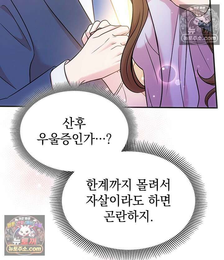 감시남편을 파멸시킬 때까지 18화 16