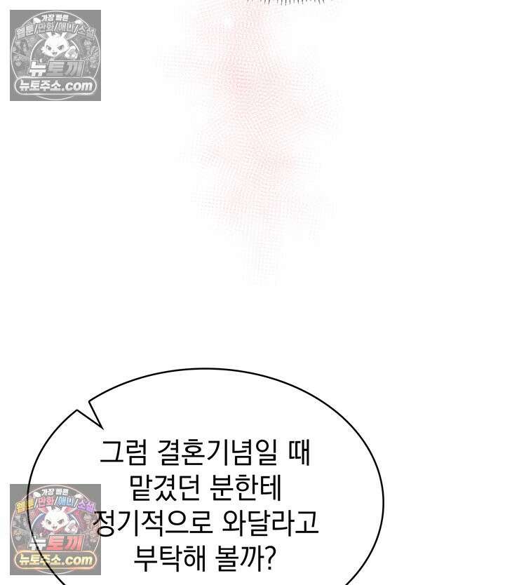 감시남편을 파멸시킬 때까지 18화 17
