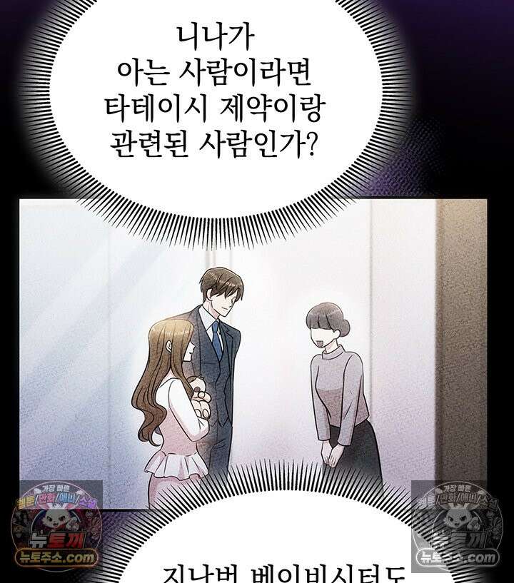 감시남편을 파멸시킬 때까지 18화 22