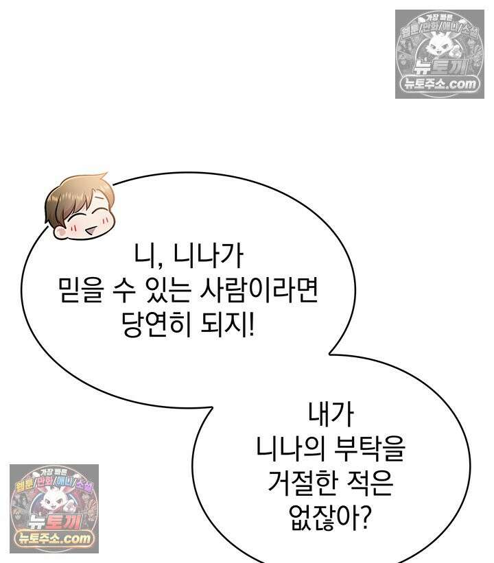 감시남편을 파멸시킬 때까지 18화 28