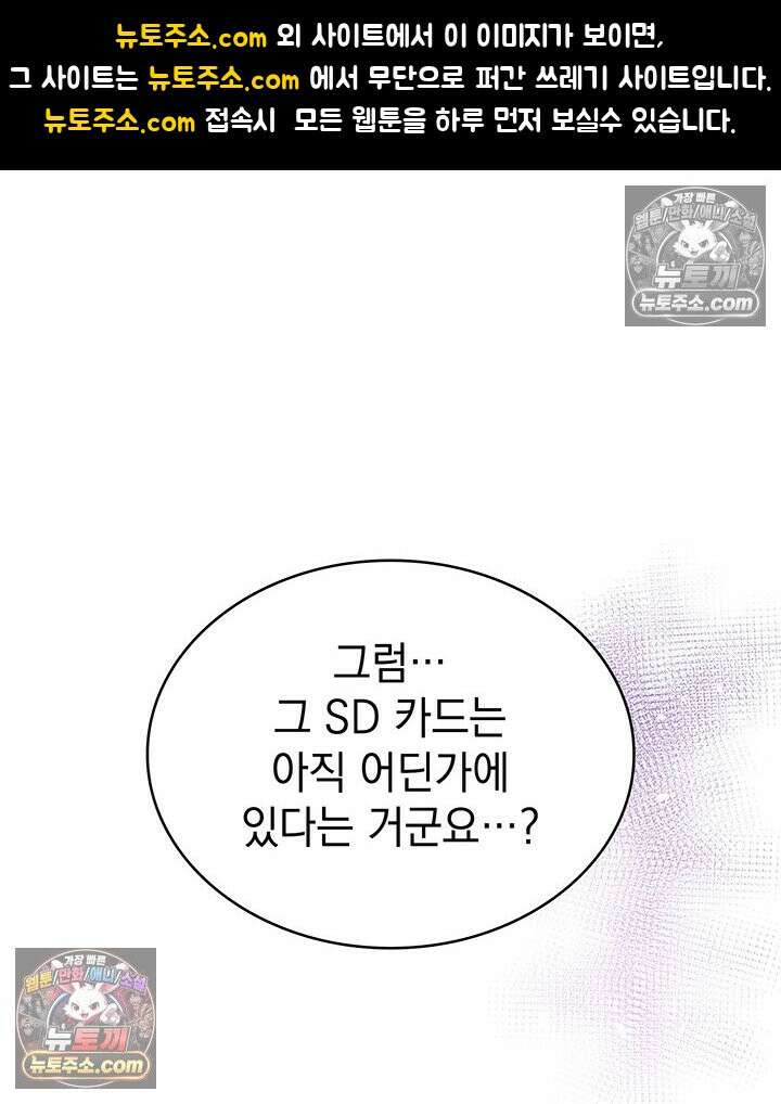 감시남편을 파멸시킬 때까지 28화 1