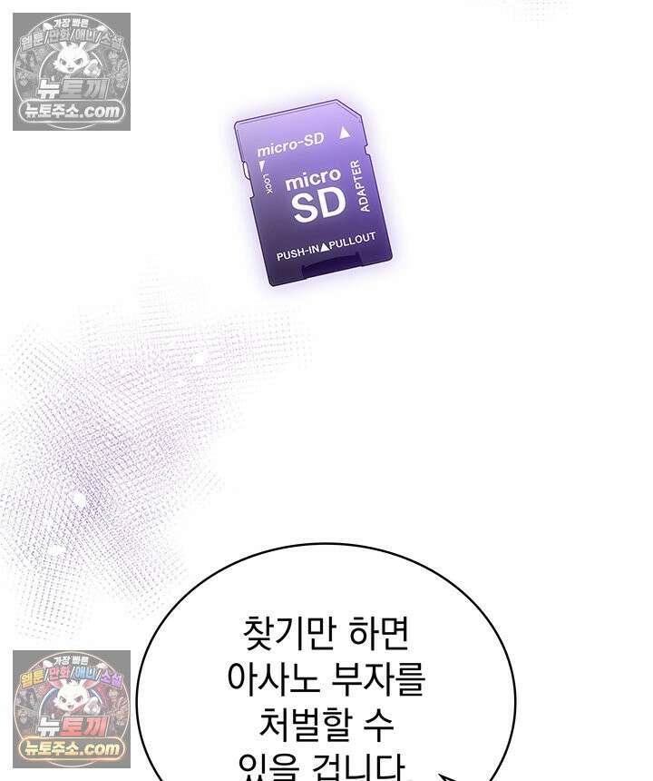 감시남편을 파멸시킬 때까지 28화 2