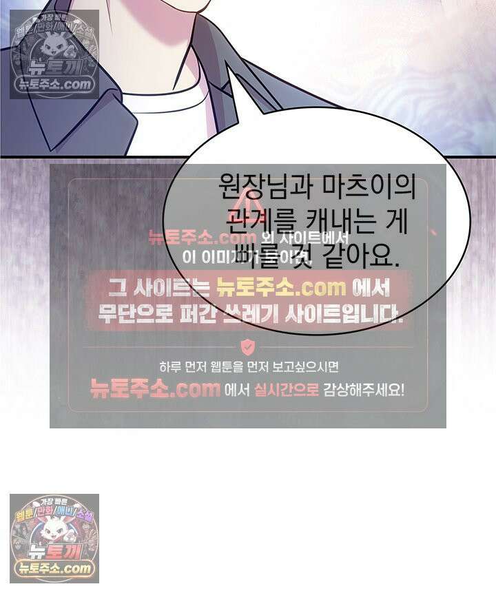 감시남편을 파멸시킬 때까지 28화 10