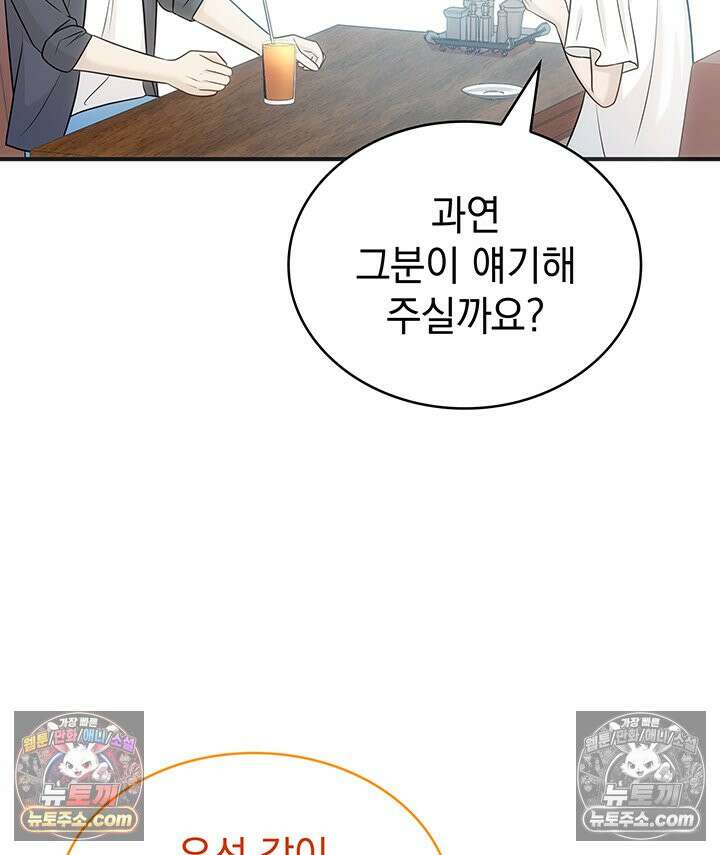 감시남편을 파멸시킬 때까지 28화 12