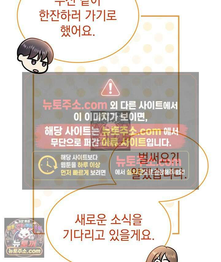 감시남편을 파멸시킬 때까지 28화 13