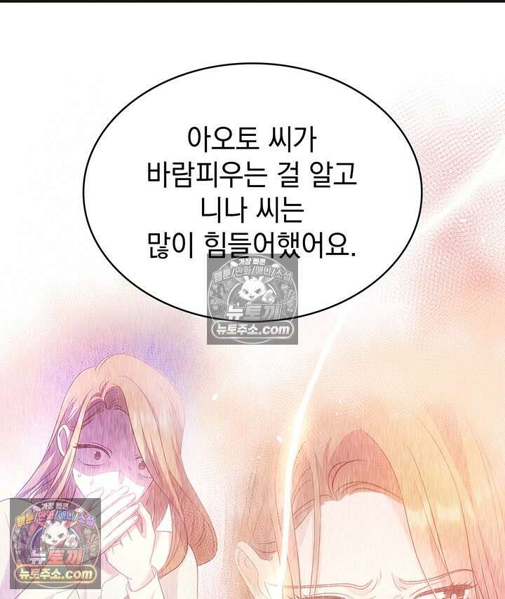 감시남편을 파멸시킬 때까지 28화 17