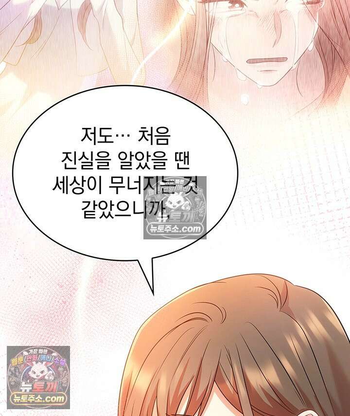 감시남편을 파멸시킬 때까지 28화 18