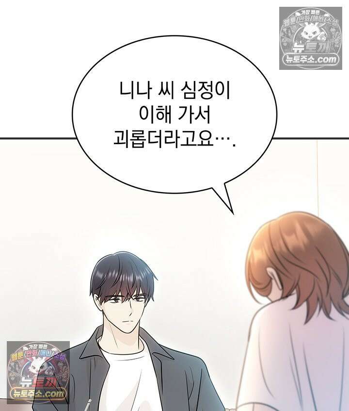 감시남편을 파멸시킬 때까지 28화 20