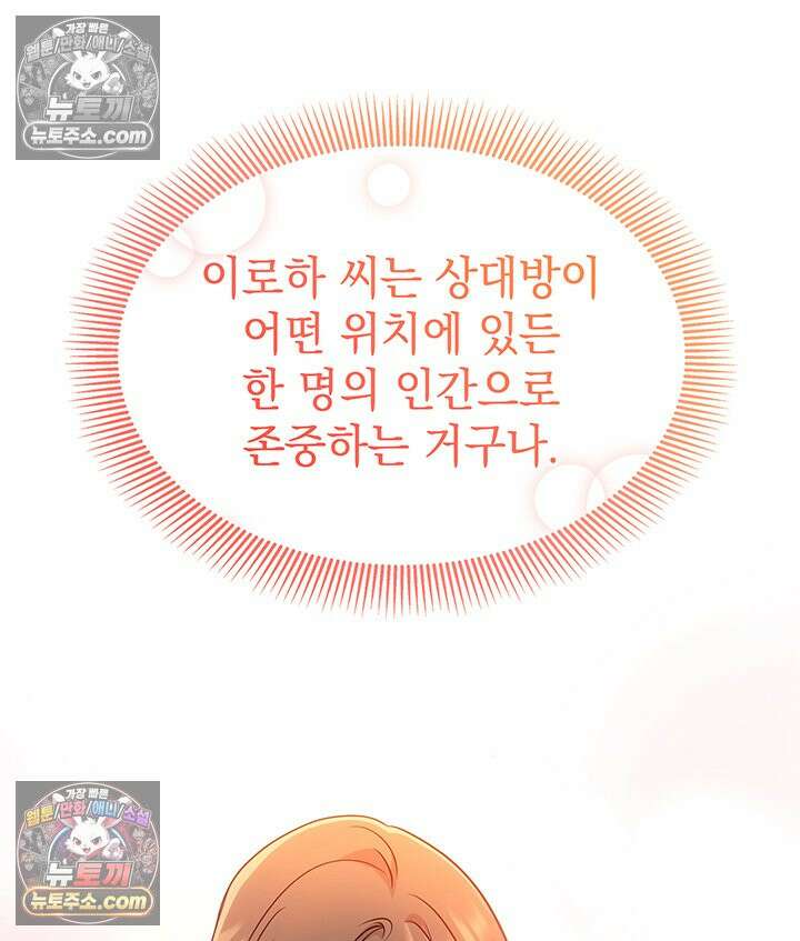 감시남편을 파멸시킬 때까지 28화 25