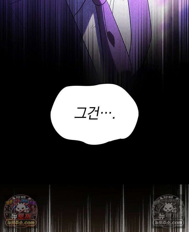 감시남편을 파멸시킬 때까지 38화 3