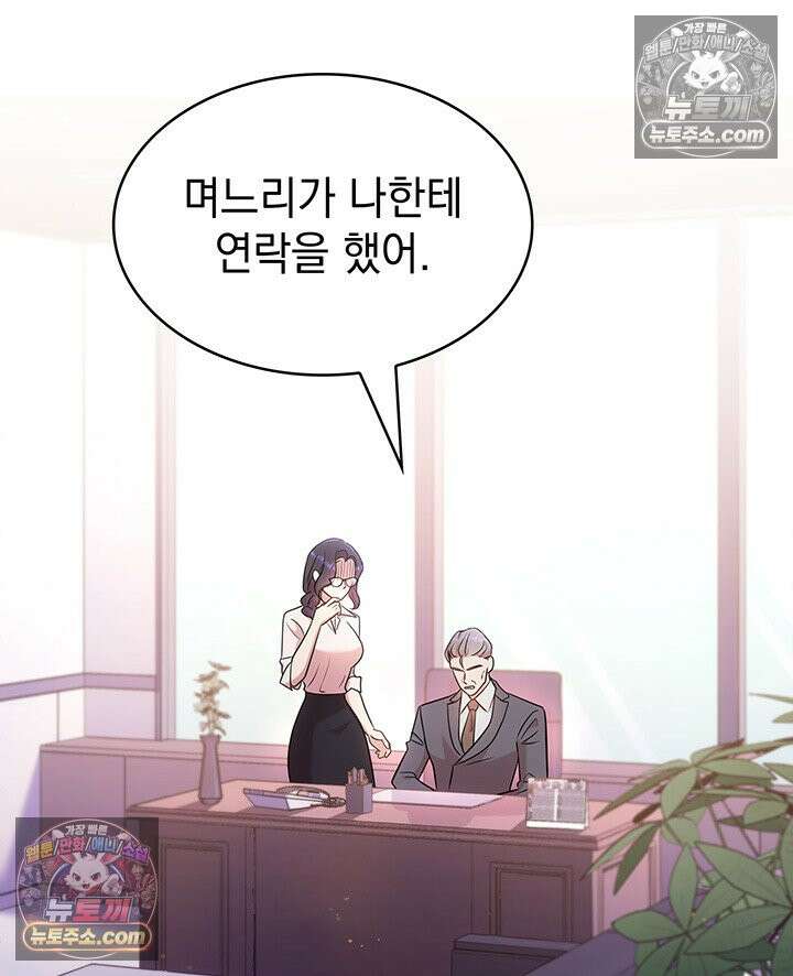 감시남편을 파멸시킬 때까지 38화 6