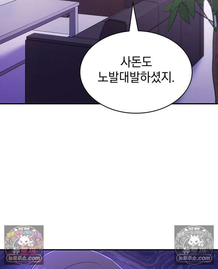 감시남편을 파멸시킬 때까지 38화 7