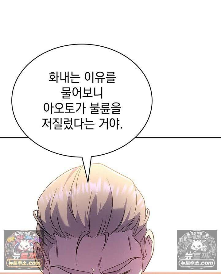 감시남편을 파멸시킬 때까지 38화 9