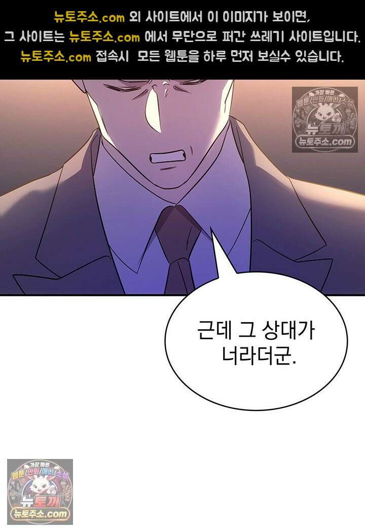 감시남편을 파멸시킬 때까지 38화 10