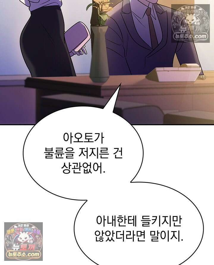 감시남편을 파멸시킬 때까지 38화 12