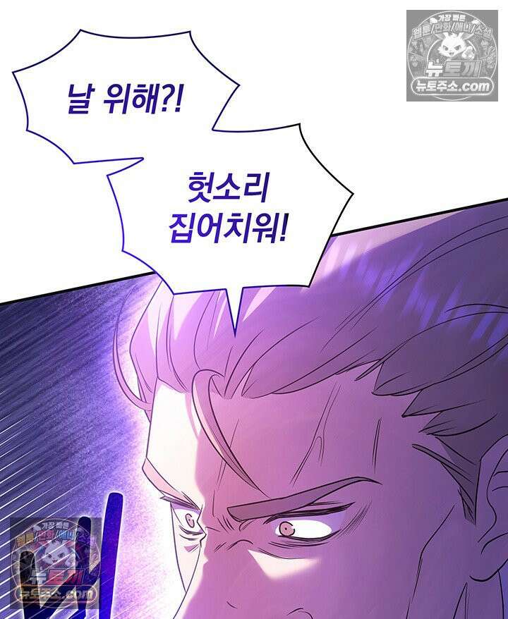 감시남편을 파멸시킬 때까지 38화 24