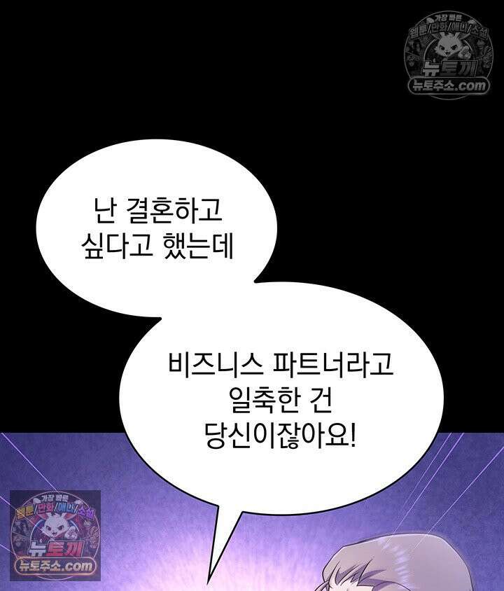 감시남편을 파멸시킬 때까지 38화 29