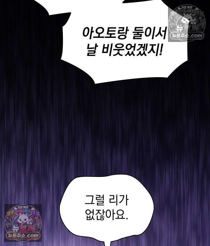 감시남편을 파멸시킬 때까지 38화 31