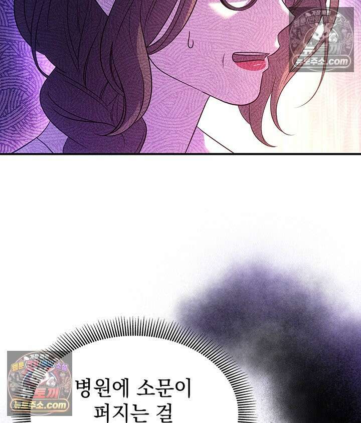 감시남편을 파멸시킬 때까지 38화 34