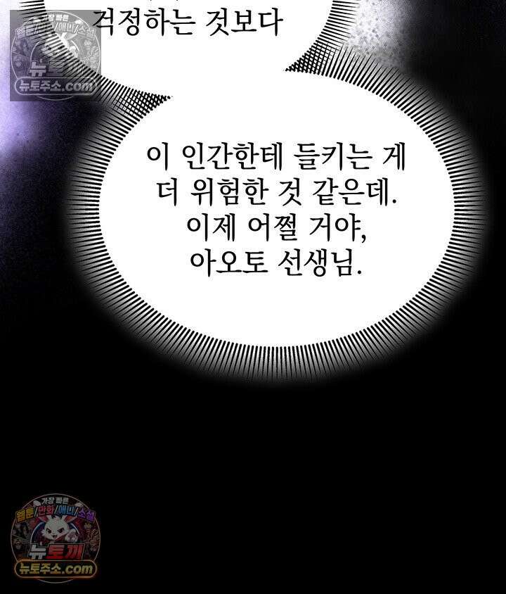 감시남편을 파멸시킬 때까지 38화 35
