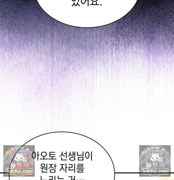 감시남편을 파멸시킬 때까지 38화 38