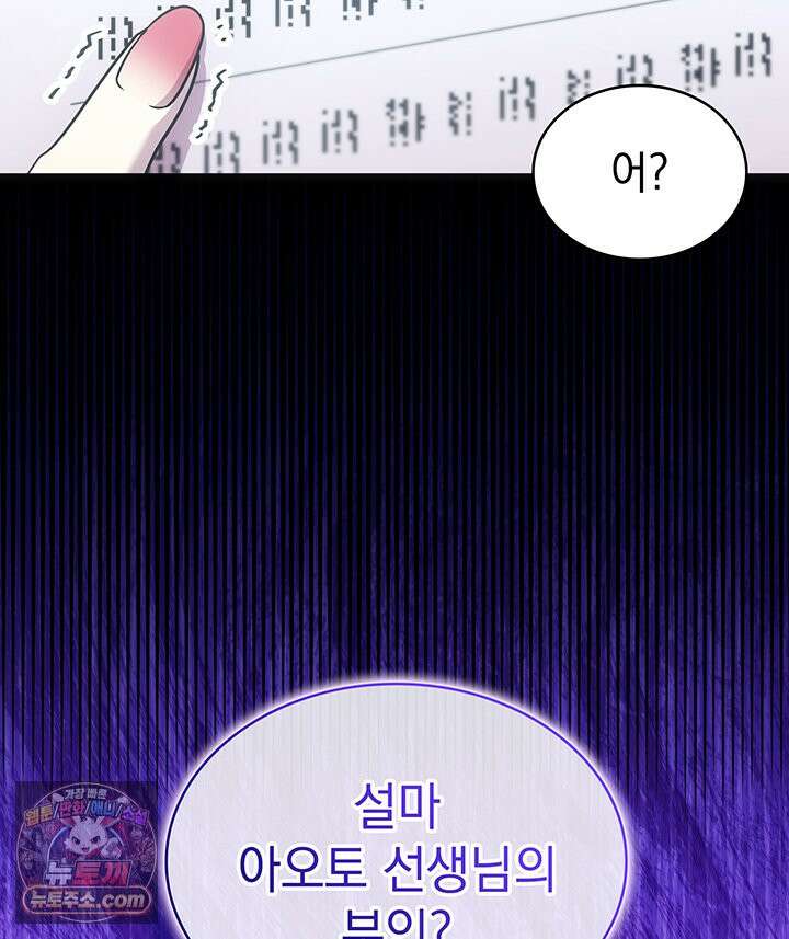 감시남편을 파멸시킬 때까지 48화 6