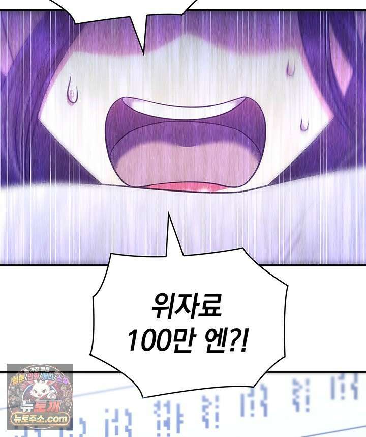 감시남편을 파멸시킬 때까지 48화 9