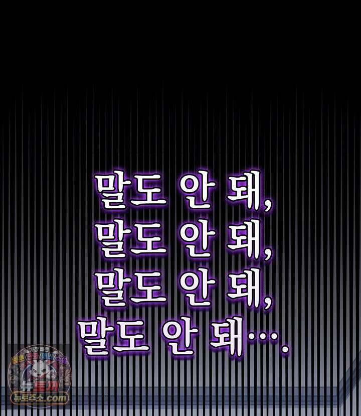감시남편을 파멸시킬 때까지 48화 11