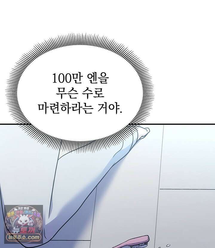 감시남편을 파멸시킬 때까지 48화 14