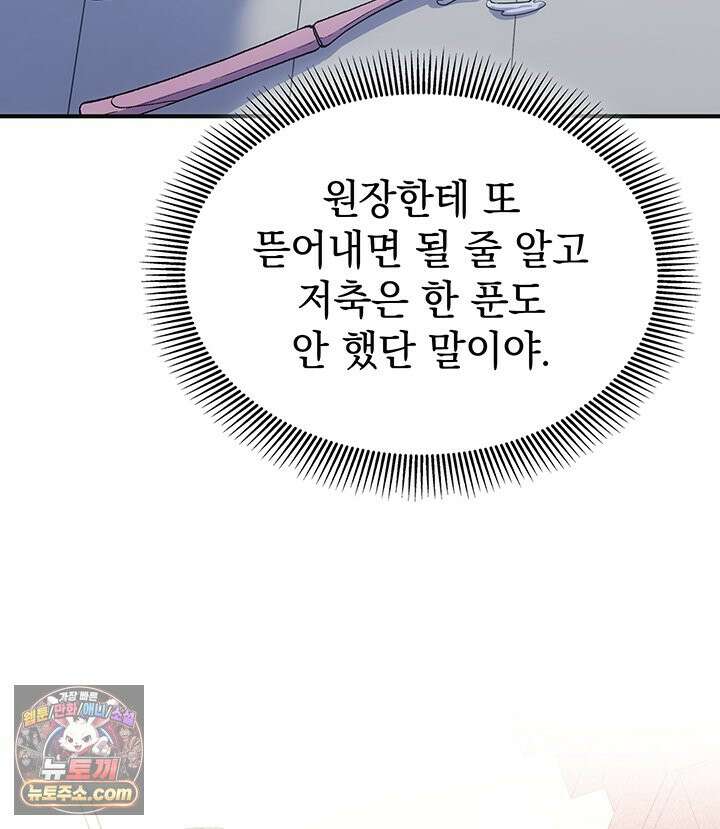 감시남편을 파멸시킬 때까지 48화 15