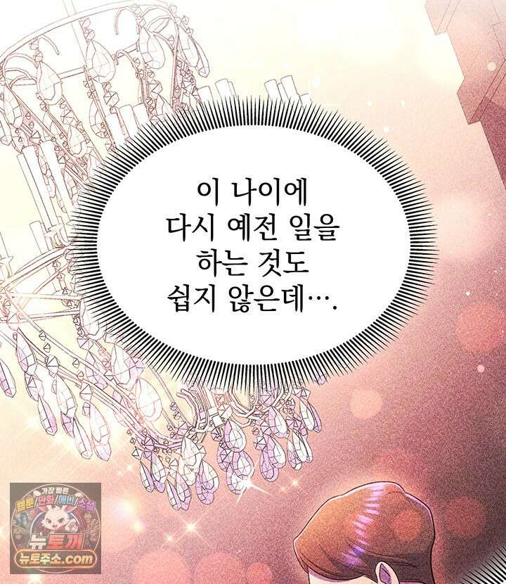 감시남편을 파멸시킬 때까지 48화 16
