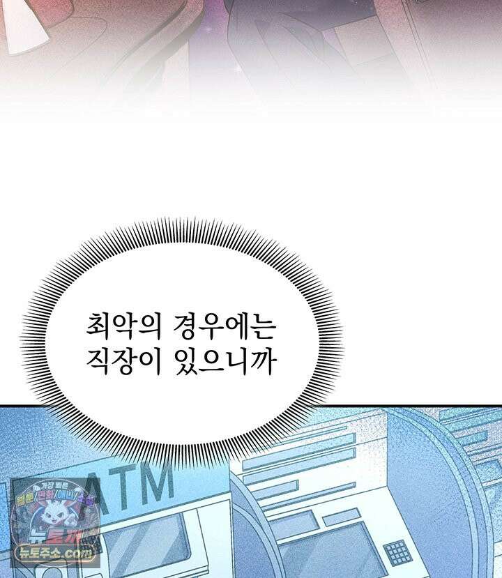 감시남편을 파멸시킬 때까지 48화 18