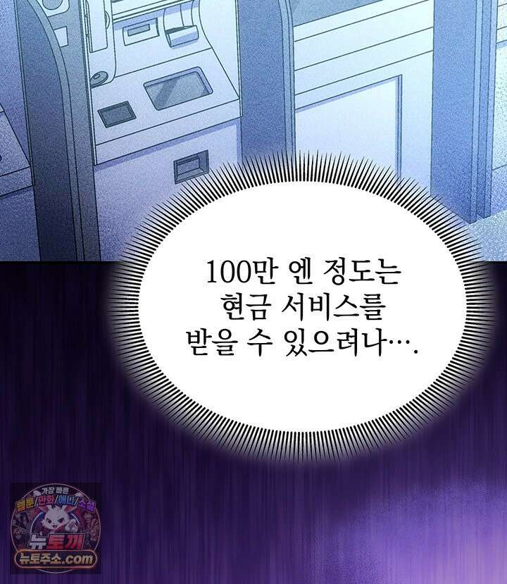 감시남편을 파멸시킬 때까지 48화 19