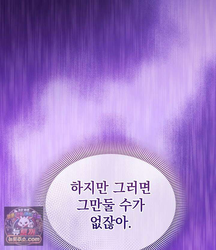 감시남편을 파멸시킬 때까지 48화 20