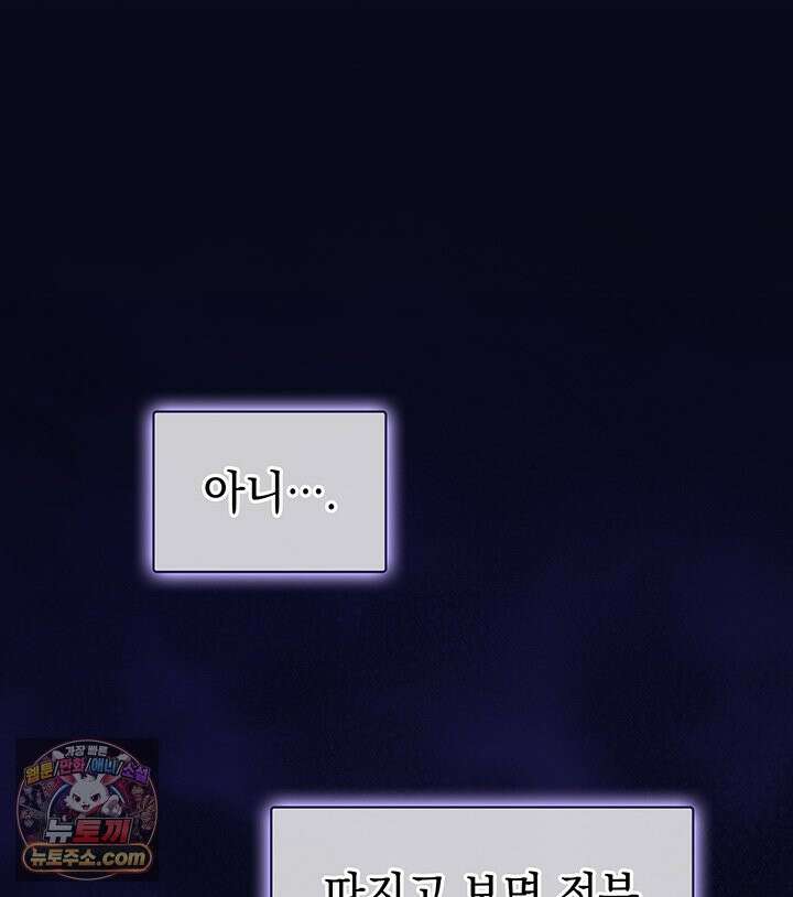 감시남편을 파멸시킬 때까지 48화 22