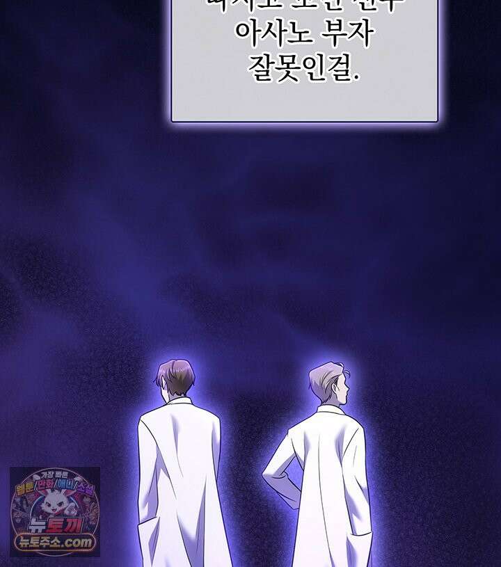 감시남편을 파멸시킬 때까지 48화 23