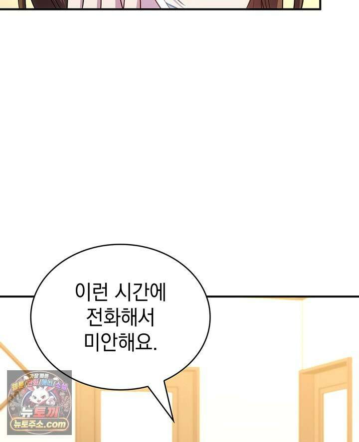 감시남편을 파멸시킬 때까지 48화 35