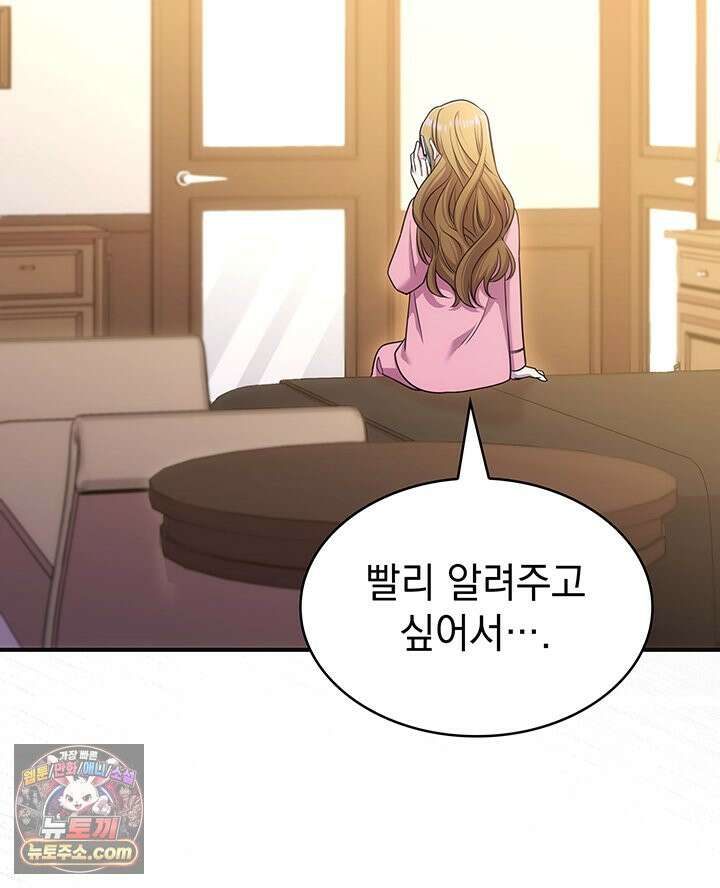 감시남편을 파멸시킬 때까지 48화 36